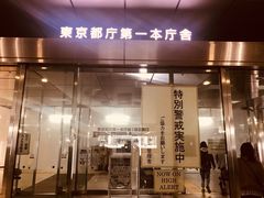 -东京都厅舍