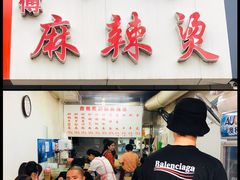 门面-曹宝林砂锅麻辣烫(星光路店)