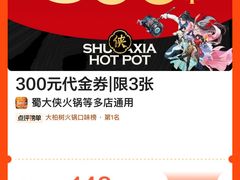 -蜀大侠火锅(森兰花园城店)