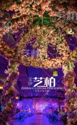 -保定金沙芝柏婚礼策划
