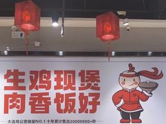 -歪嘴香鸡公煲(大连佳兆业店)