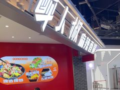 -醉人椒麻辣香锅(王府井喜悦店)