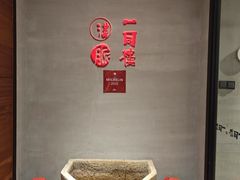 -一同楼福州菜馆(五四店)