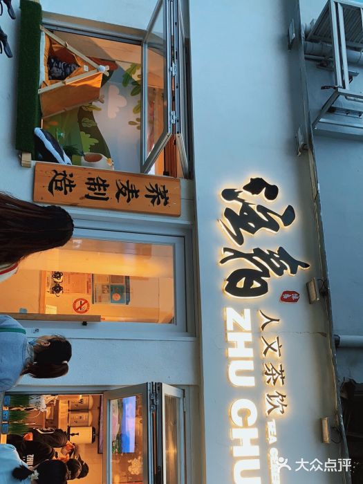 注春·荞麦奶茶(新天地旗舰店)门面图片