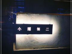 -Nirvana Cafe&Bar(北仓文创街区店)