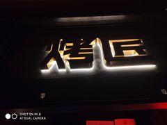 门面-烤匠麻辣烤鱼(青羊万达店)