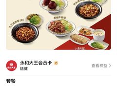 -永和大王(巨峰路店)