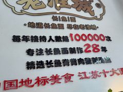 -老淮城·长鱼面(河下古镇店)