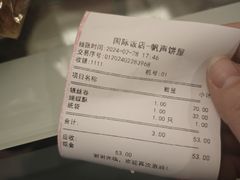 -国际饭店·帆声西饼屋(黄河路店)
