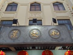 门面-叶受和(观前街店)