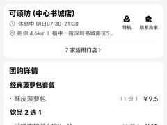 -可颂坊(中心书城店)