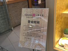 -胜博殿日式炸猪排(西红门店)