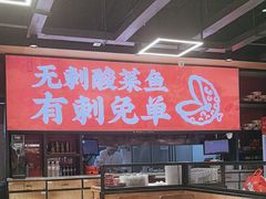 -渝是乎酸菜鱼(龙旗购物中心店)