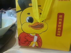 -煜丰汴京烤鸭(福彩路店)