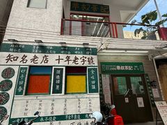 -華叔茶記