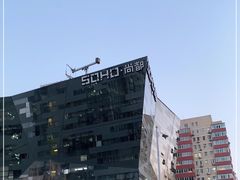 -SOHO尚都