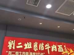 -刘二姐襄阳牛肉面(鸟巢店)