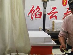 -海清宁记大馅云吞