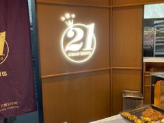 -21克拉面包(崂山万象汇店)
