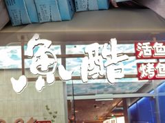 -苏帮袁Sue Cuisine(南开大悦城店)