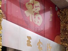 门面-王家沙点心店(南京西路总店)