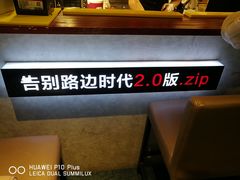 -四环冷面王(西单华威约饭街店)