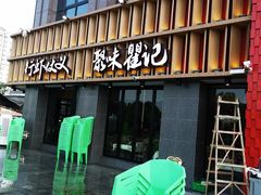 门面-聚味瞿记·龙虾堂(天元店)