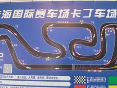 -珠海国际赛车场-卡丁车场