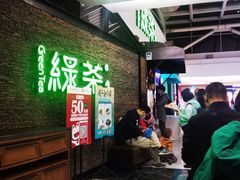 -绿茶餐厅(华联万柳店)