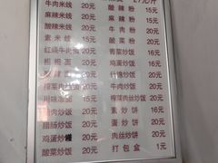 菜单-高记麻辣烫
