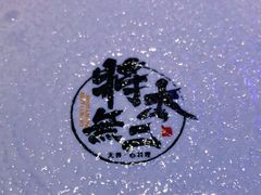 -将太无二·北美传奇寿司(荟聚购物中心西红门店)