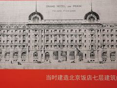 -北京饭店