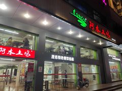 -阿水土鸡(远光店)