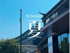 -一叶觅山(半边街店)