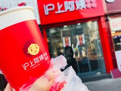 -沪上阿姨·精选茶饮(天河城店)