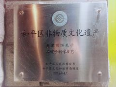 -清真·二嫂子煎饼果子(卫津路总店)
