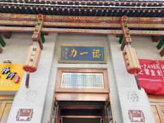 -百年认一力 太原老字号 (桥头街店)