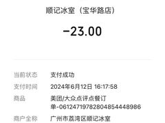 -顺记冰室(宝华路店)