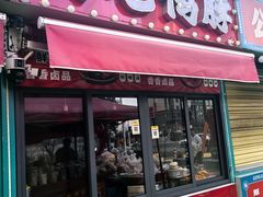 -黄毛鸭脖(汉阳总店)
