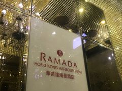 -香港华美达海景酒店