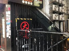 门面-大红袍火锅料理(尖沙咀店)