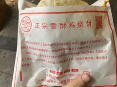 -尚食卢记烧饼(凤凰路总店)
