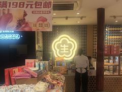 -昆明冠生园·蛋糕·面包(南强街店)