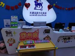 -关键词英语·青少儿·语言培训(龙华壹方天地校区)