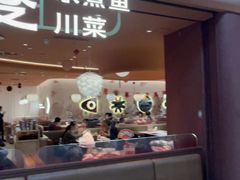 -椒爱水煮鱼川菜(CBD万达店)
