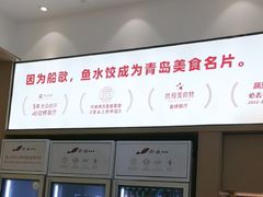 -船歌·鱼水饺青岛菜(国贸商城店)