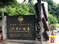 -胡里山炮台