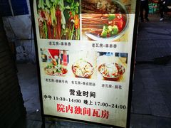 -老瓦房冷锅串串(文殊院店)