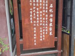 门面-七宝农家菜(七宝老街店)