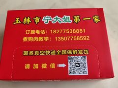-宁大姐第一家脆皮狗肉馆(江滨路店)